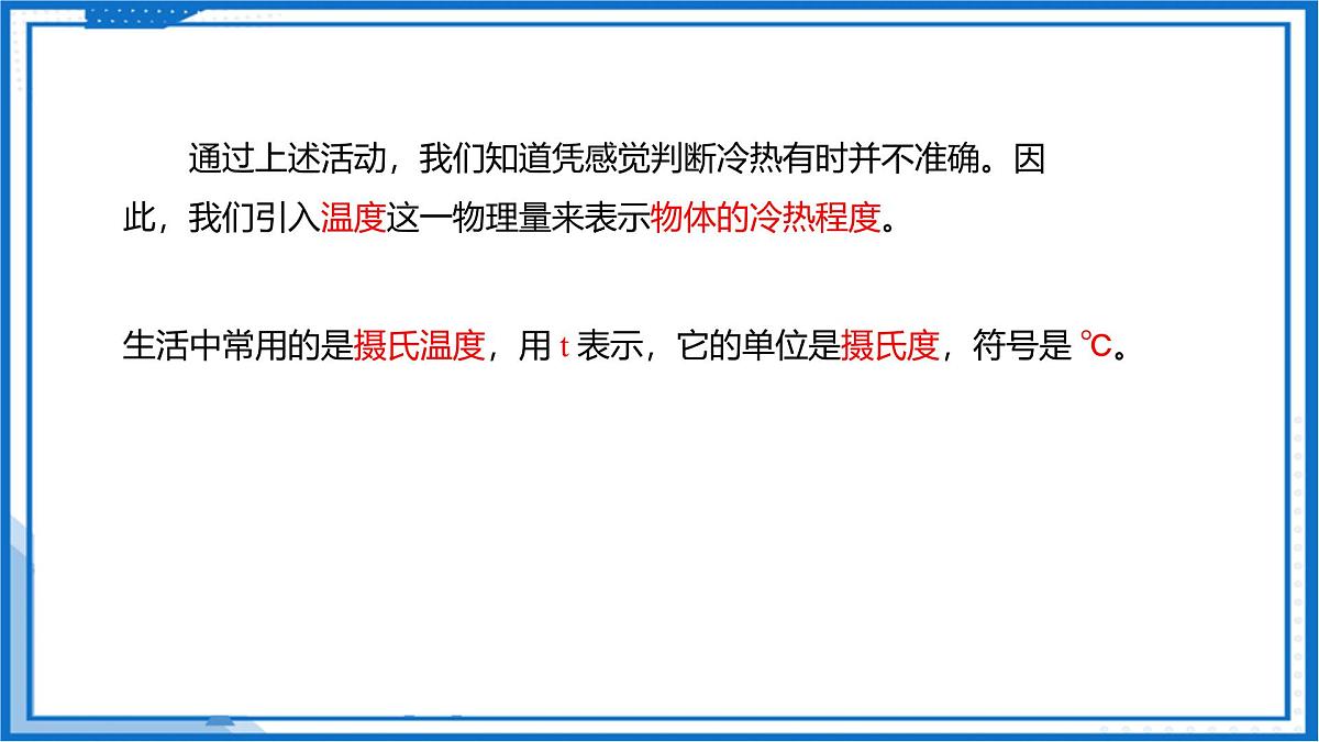 9.1 温度（课件）2025学年八年级物理下册沪科版五四学制第7页