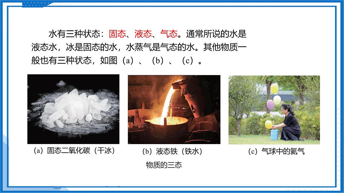 9.1 温度（课件）2025学年八年级物理下册沪科版五四学制第8页