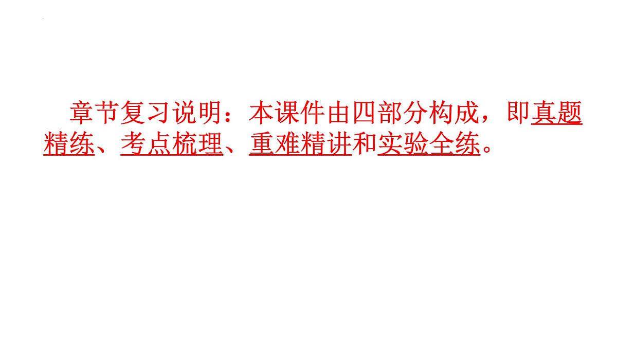 2025年湖北省中考物理章节复习+第十五讲　电与磁 课件第2页