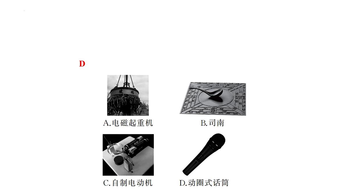 2025年湖北省中考物理章节复习+第十五讲　电与磁 课件第6页