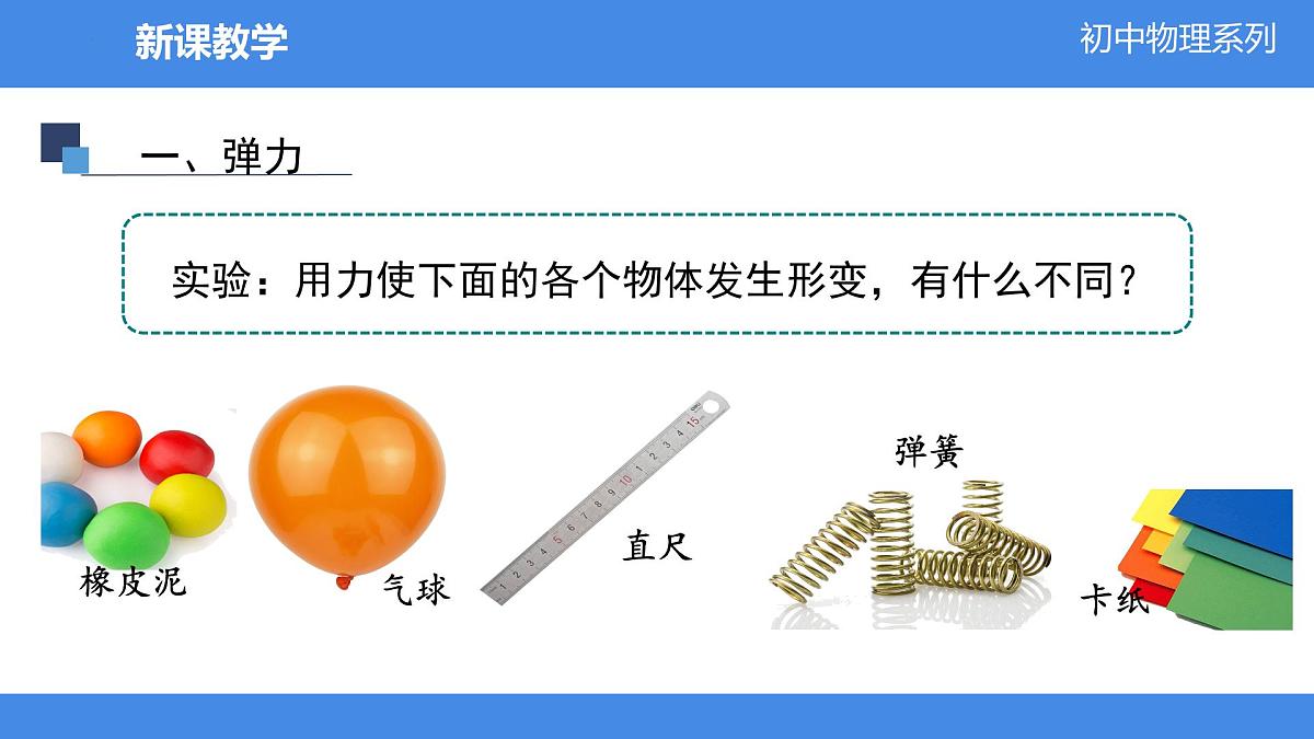 7.2 弹力-2024-2025学年人教版八年级物理下册课件第3页
