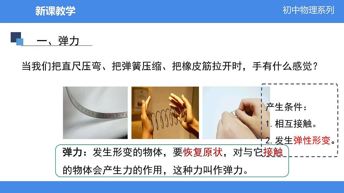 7.2 弹力-2024-2025学年人教版八年级物理下册课件第5页