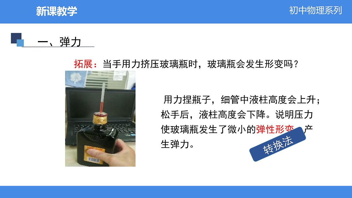 7.2 弹力-2024-2025学年人教版八年级物理下册课件第7页