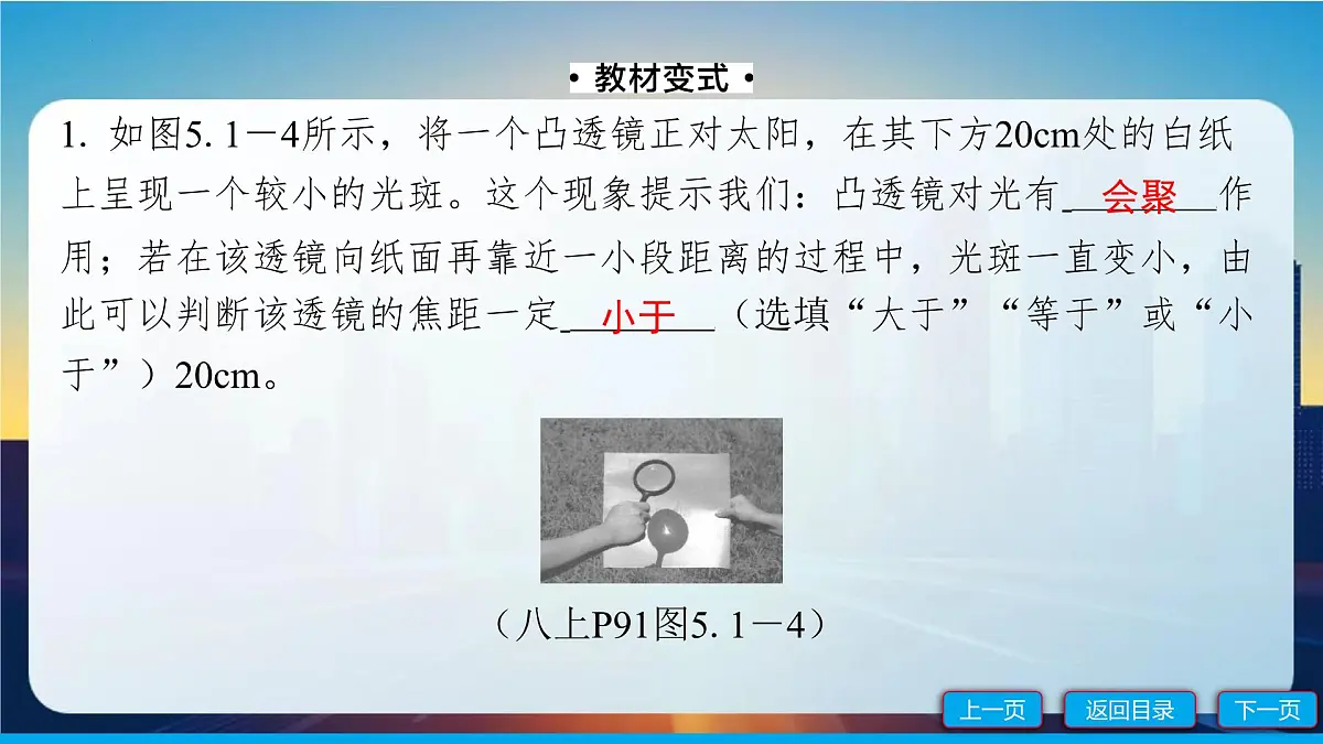 第3讲　透镜及其应用课件-2025年四川省达州中考物理一轮复习第5页