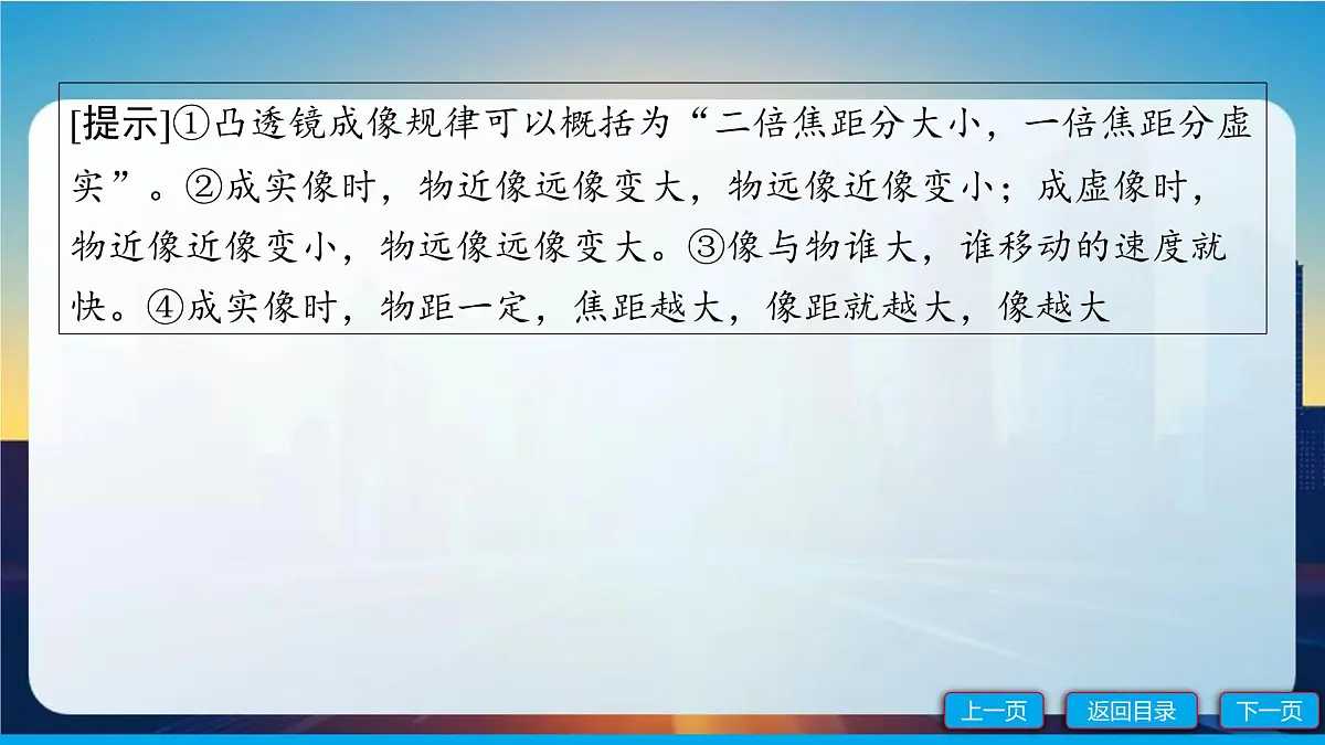 第3讲　透镜及其应用课件-2025年四川省达州中考物理一轮复习第7页