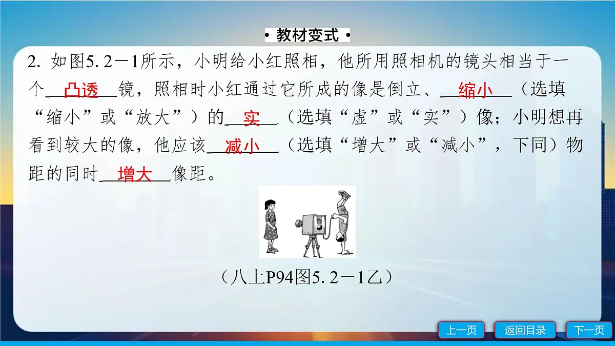 第3讲　透镜及其应用课件-2025年四川省达州中考物理一轮复习第8页