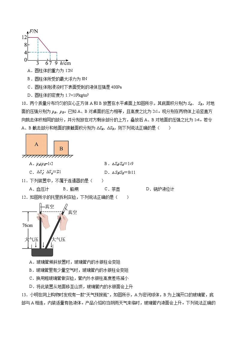 第八章 压强和浮力单元检测卷第3页