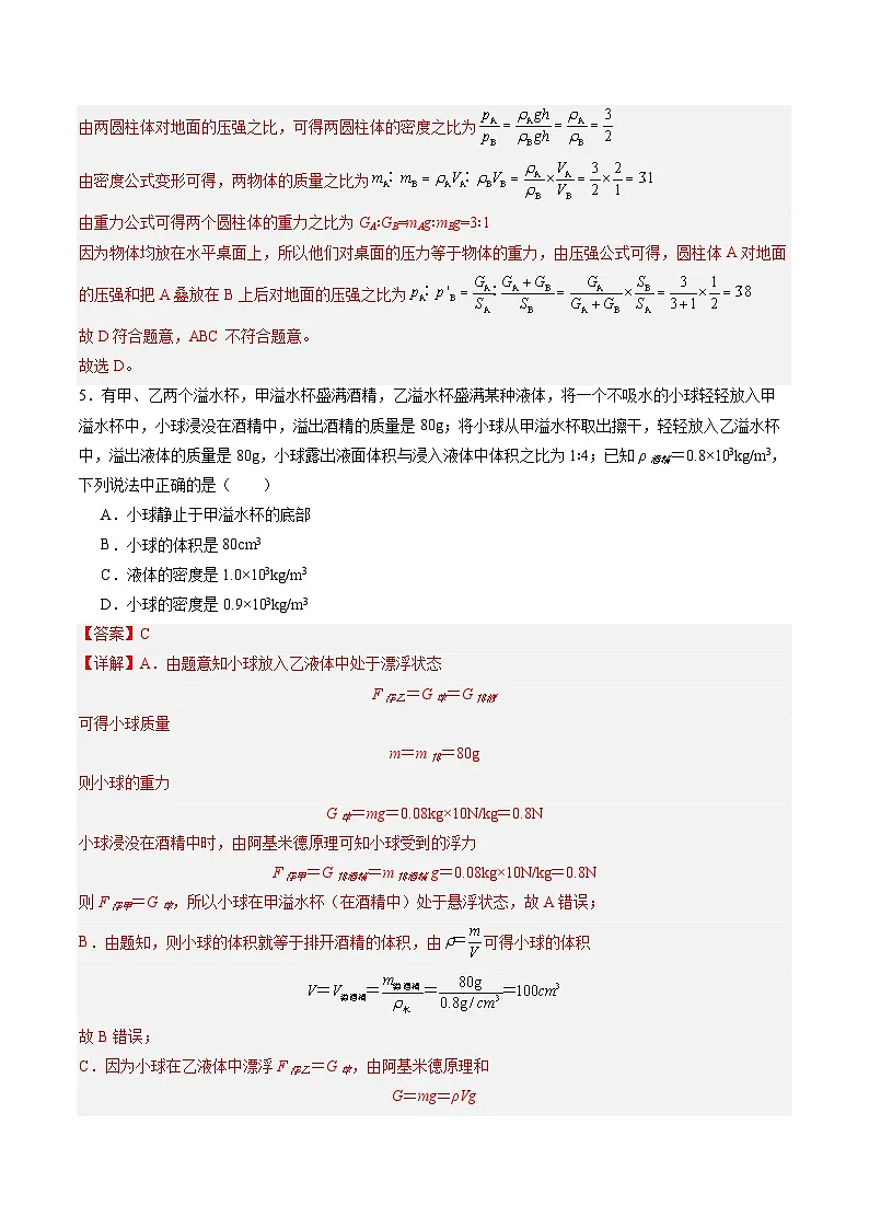 第八章 压强和浮力单元检测卷（含答案解析）第3页