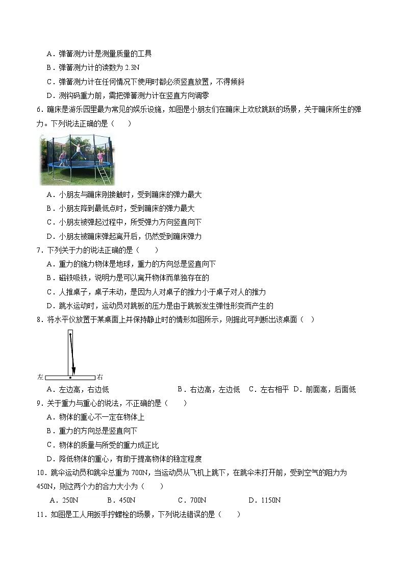 第七章 运动和力单元检测卷第2页