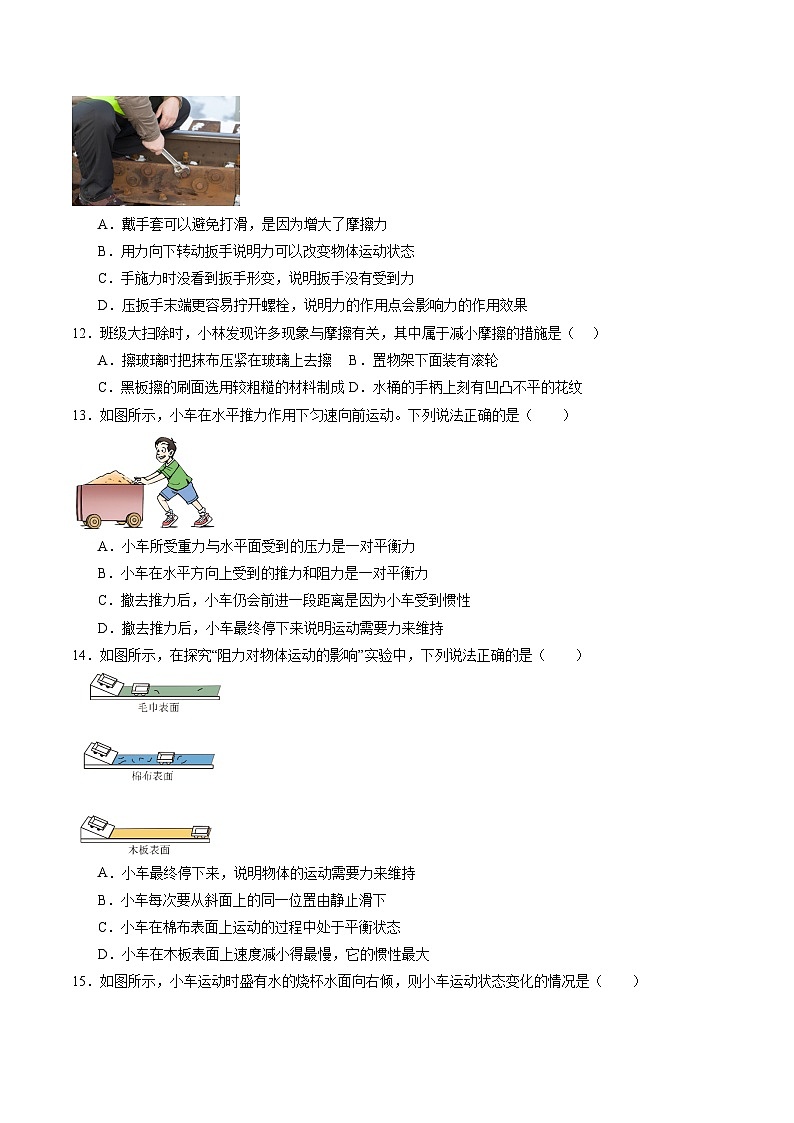 第七章 运动和力单元检测卷第3页