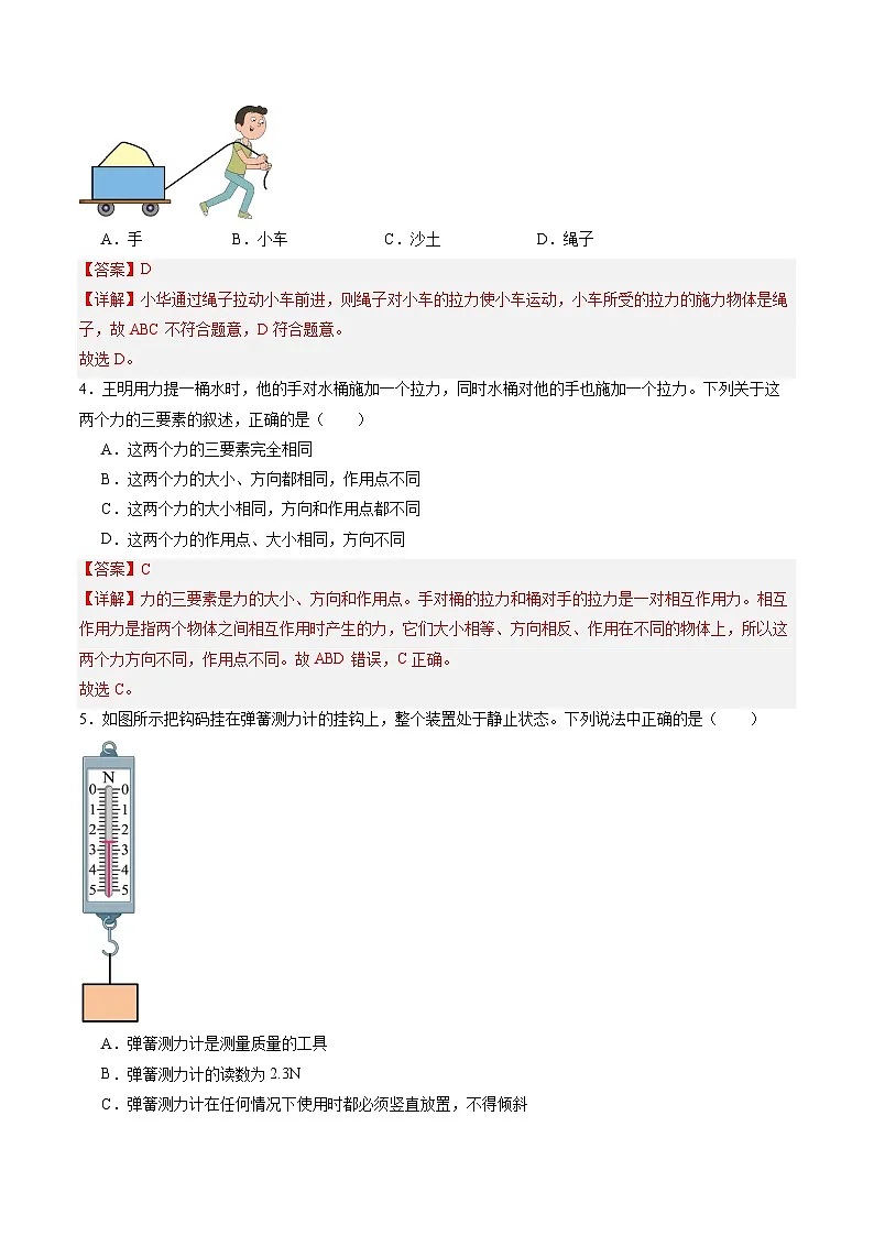 第七章 运动和力单元检测卷 （含答案解析）第2页