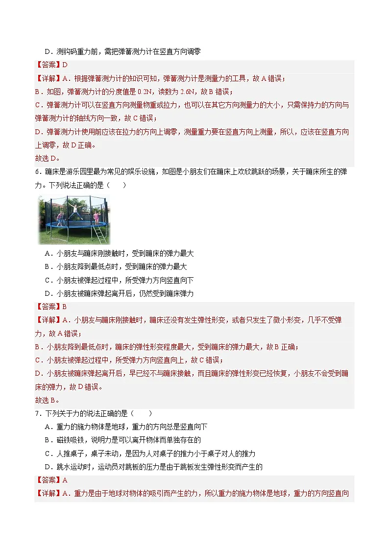 第七章 运动和力单元检测卷 （含答案解析）第3页