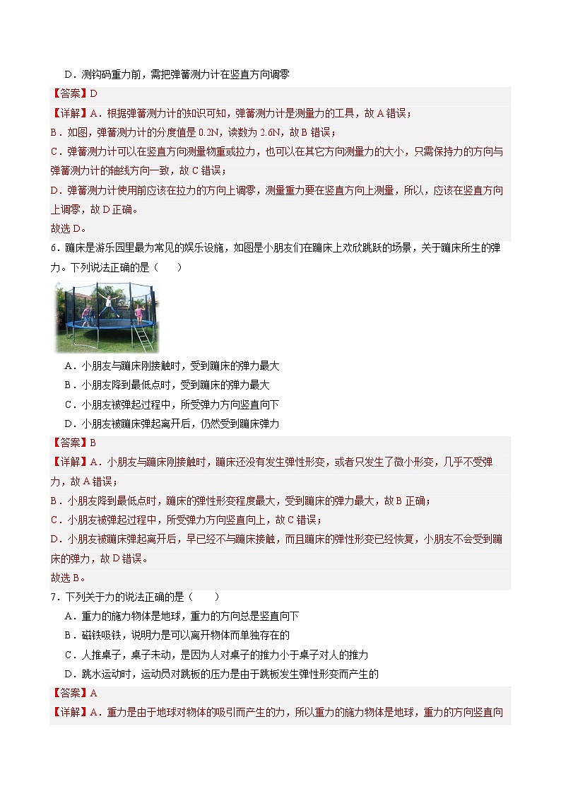 第七章 运动和力单元检测卷 （含答案解析）第3页