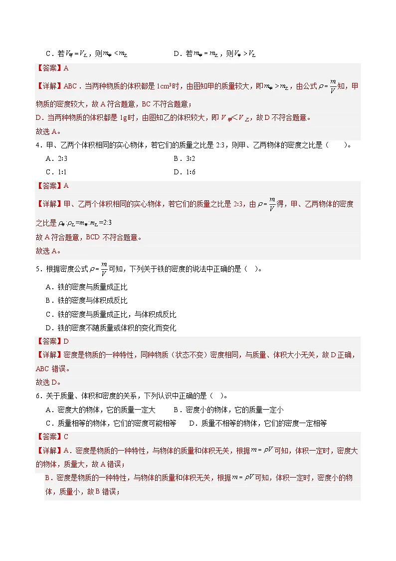 第六章 质量和密度单元检测卷 （含答案解析）第2页