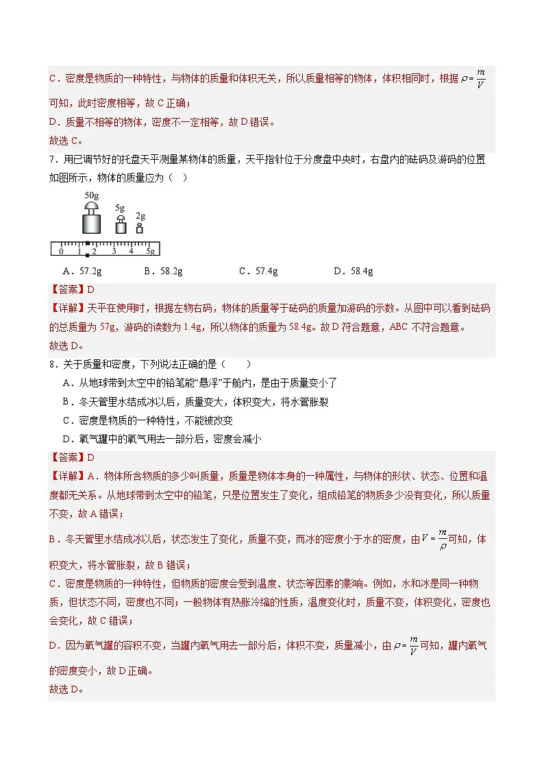 第六章 质量和密度单元检测卷 （含答案解析）第3页