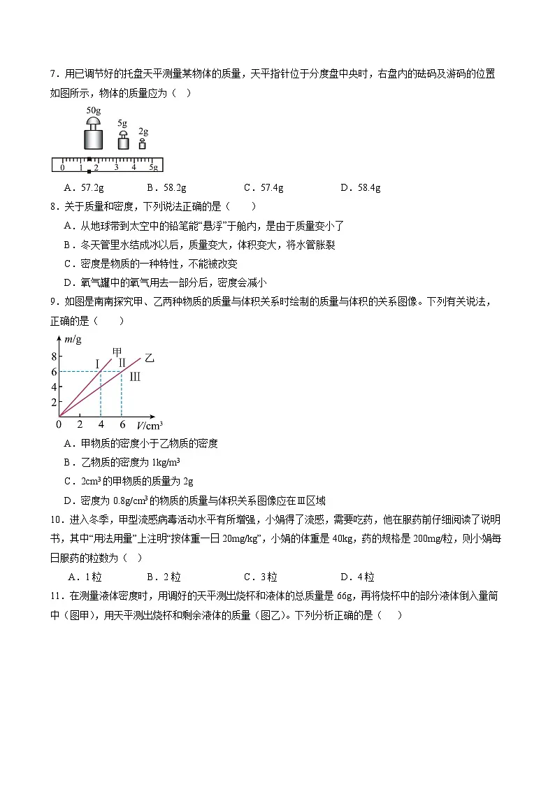 第六章 质量和密度单元检测卷第2页