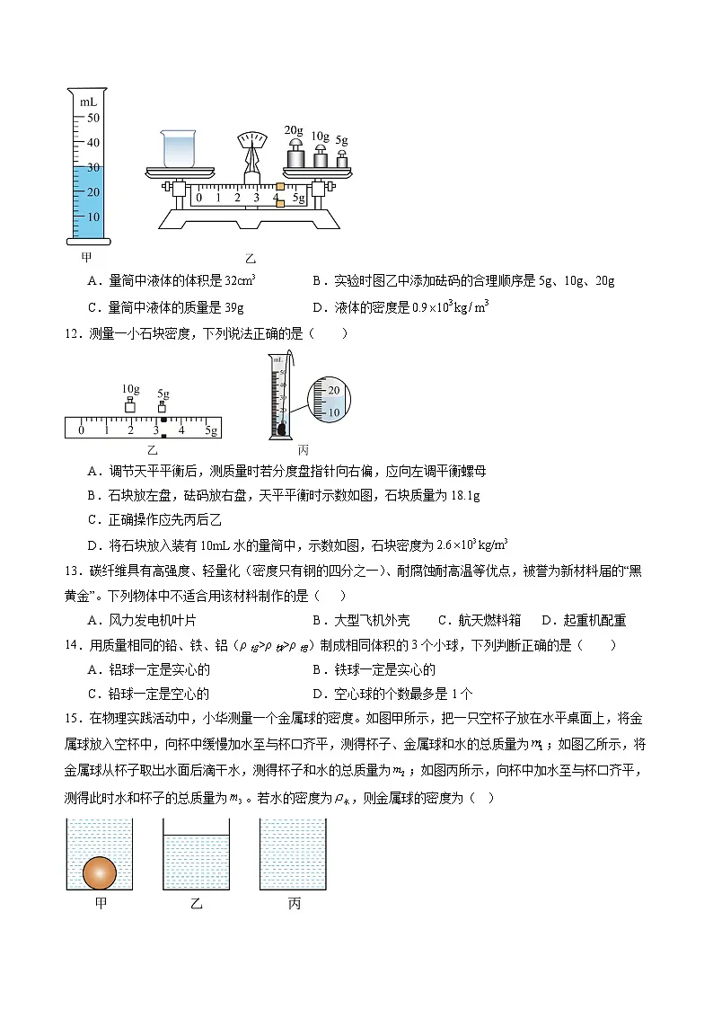 第六章 质量和密度单元检测卷第3页