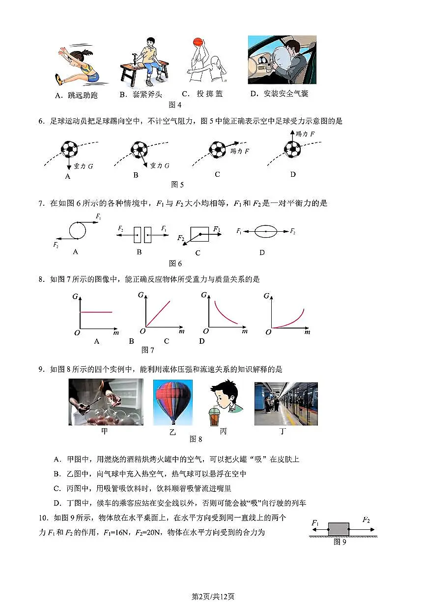 北京市大兴区2024-2025学年八年级下物理期中试卷第2页