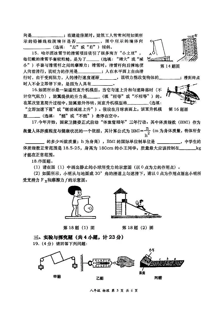 陕西省西安市高新区高新一中2024-2025学年八年级下物理期中试卷第3页