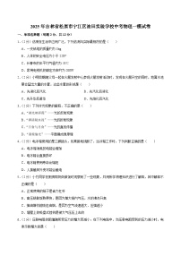 2025年吉林省松原市宁江区油田实验学校中考物理一模试卷
