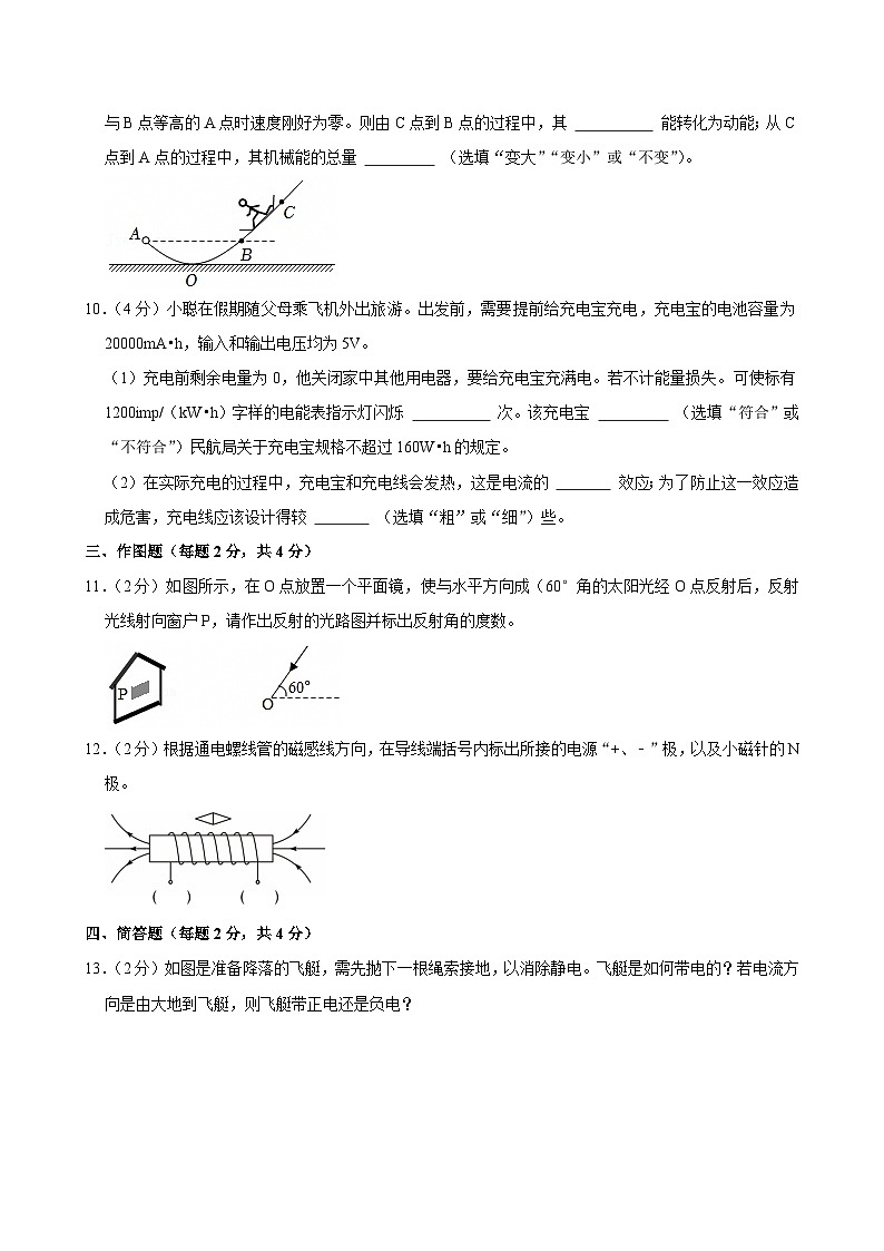 2025年吉林省松原市宁江区油田实验学校中考物理一模试卷第3页