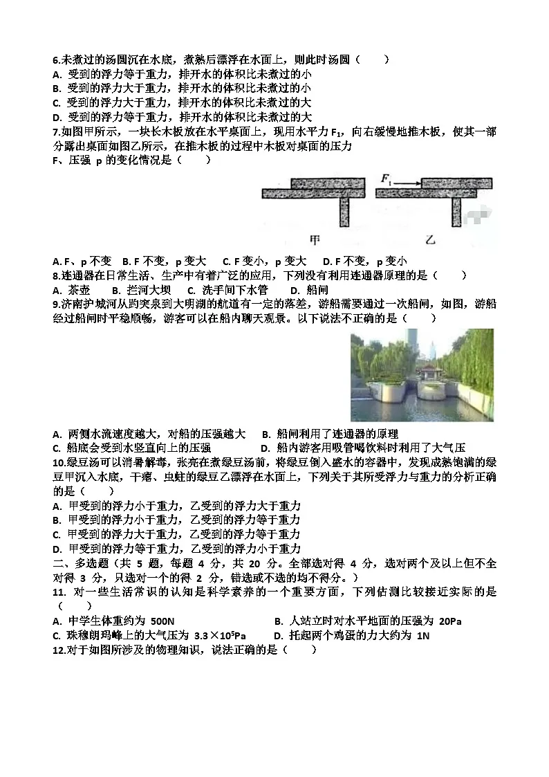 2024—2025年济南天桥区泺口实验学校第二学期八年级物理期中考试试题（含答案）第2页