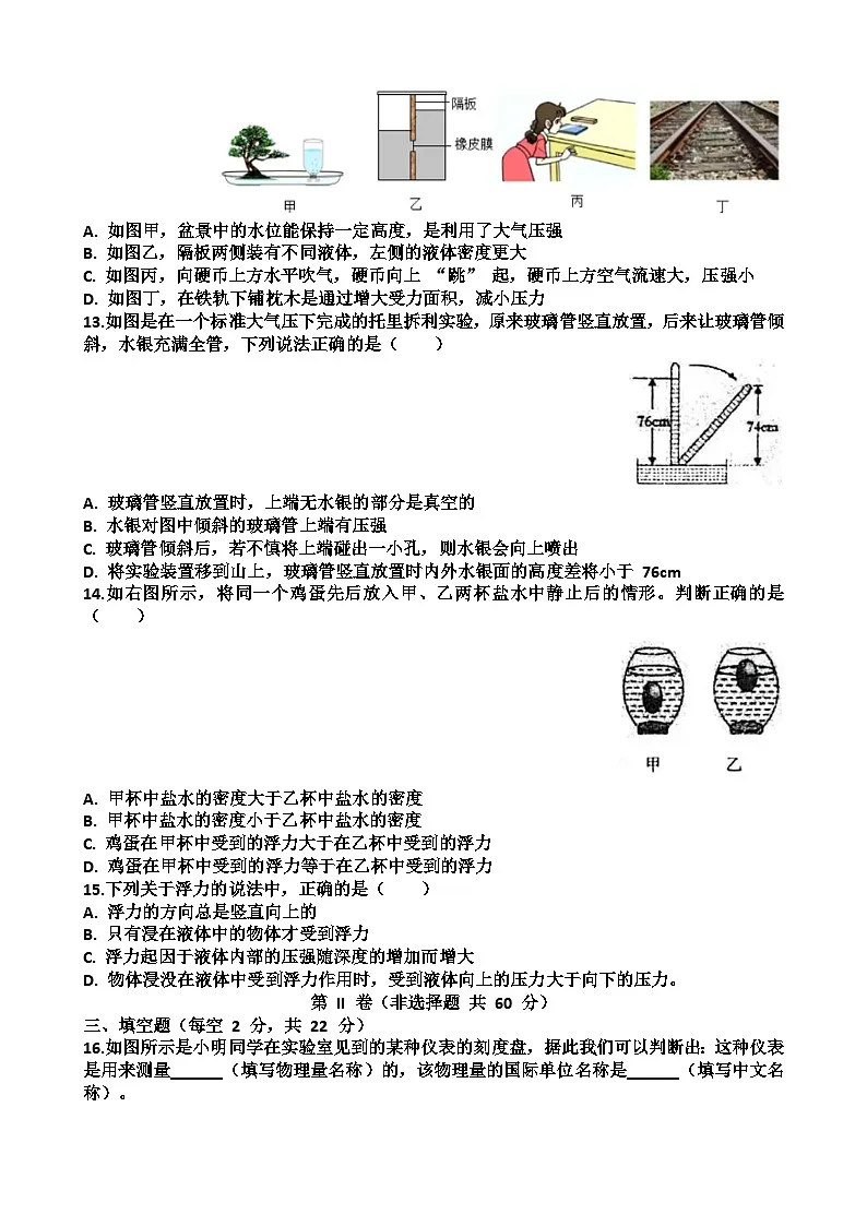 2024—2025年济南天桥区泺口实验学校第二学期八年级物理期中考试试题（含答案）第3页