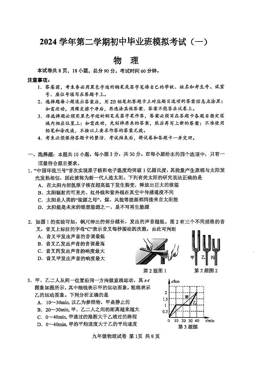 2025南沙物理一模(1)第1页