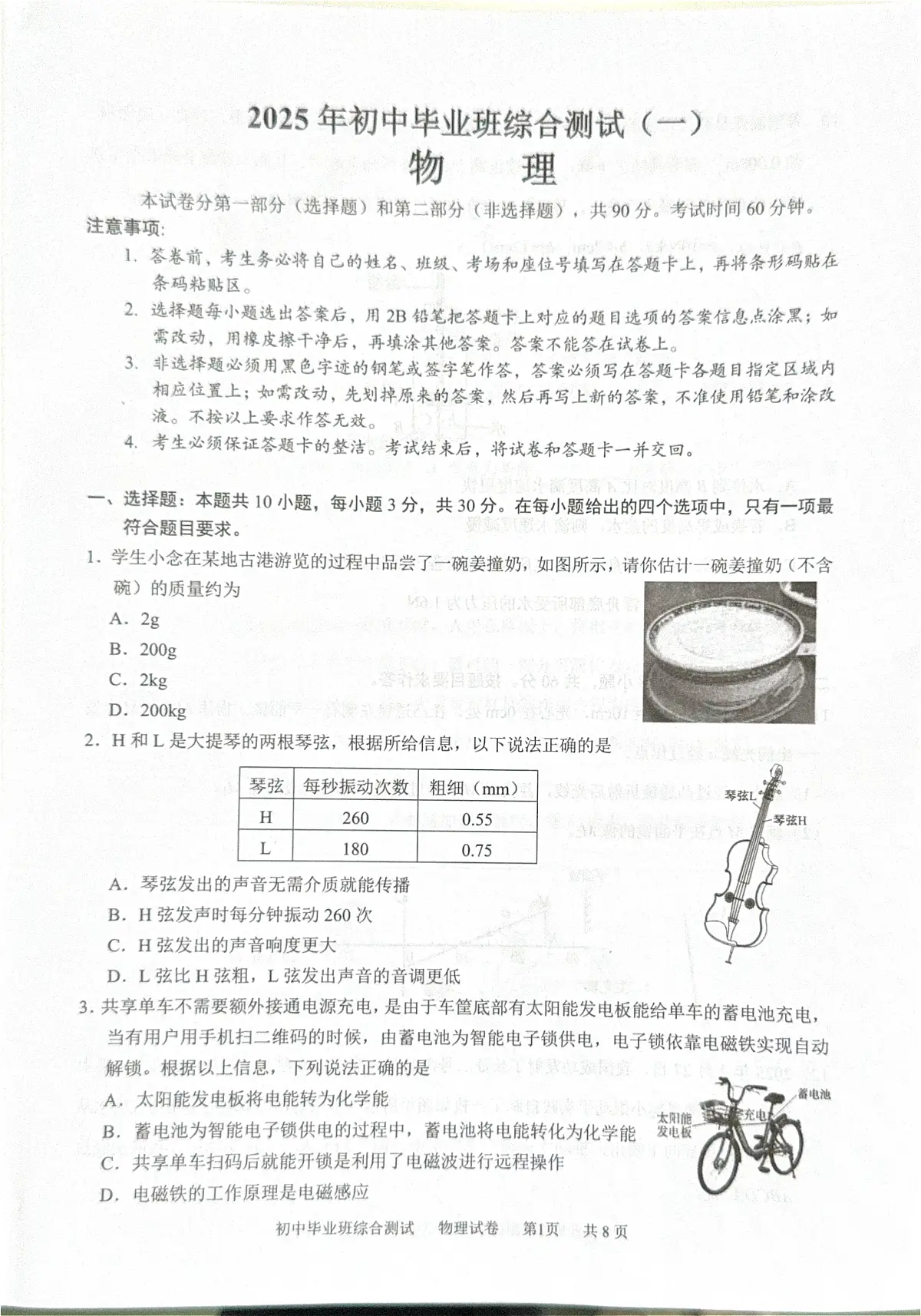 2025年广东省广州市黄埔区中考一模物理试卷第1页