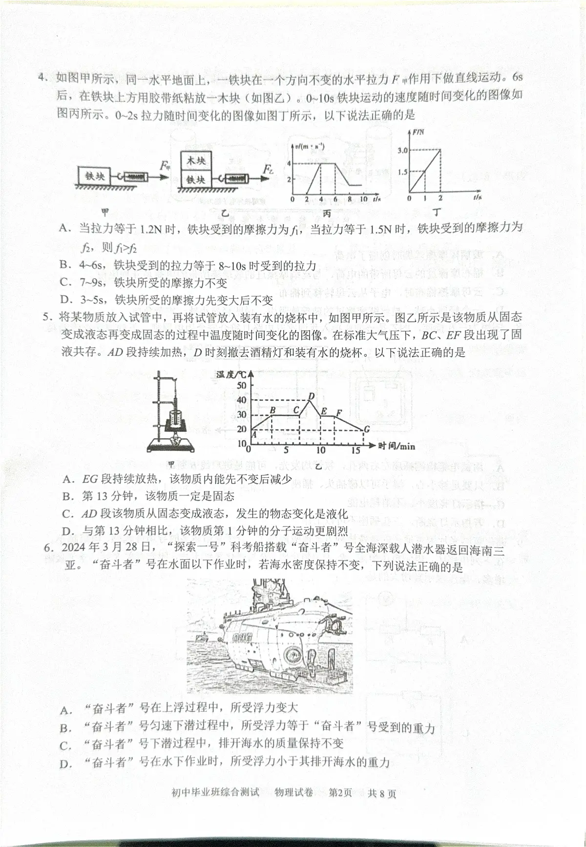 2025年广东省广州市黄埔区中考一模物理试卷第2页