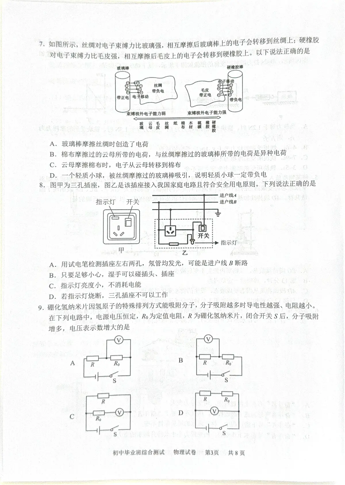 2025年广东省广州市黄埔区中考一模物理试卷第3页