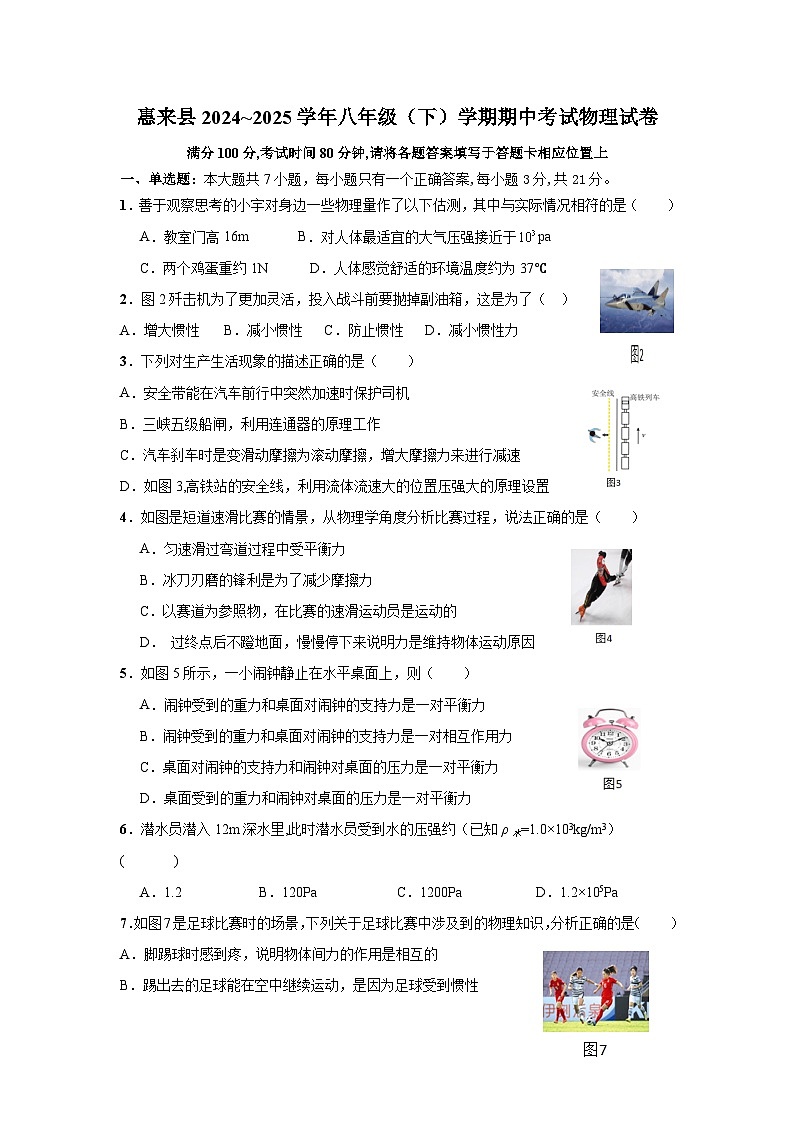 广东省揭阳市惠来县2024-2025学年八年级下学期期中物理试题第1页