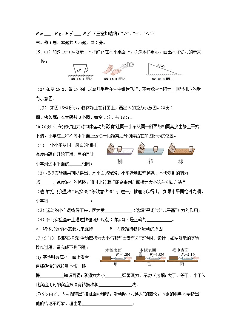 广东省揭阳市惠来县2024-2025学年八年级下学期期中物理试题第3页