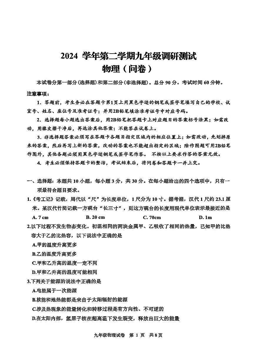 2025年广东省广州市花都区中考一模物理试卷第1页