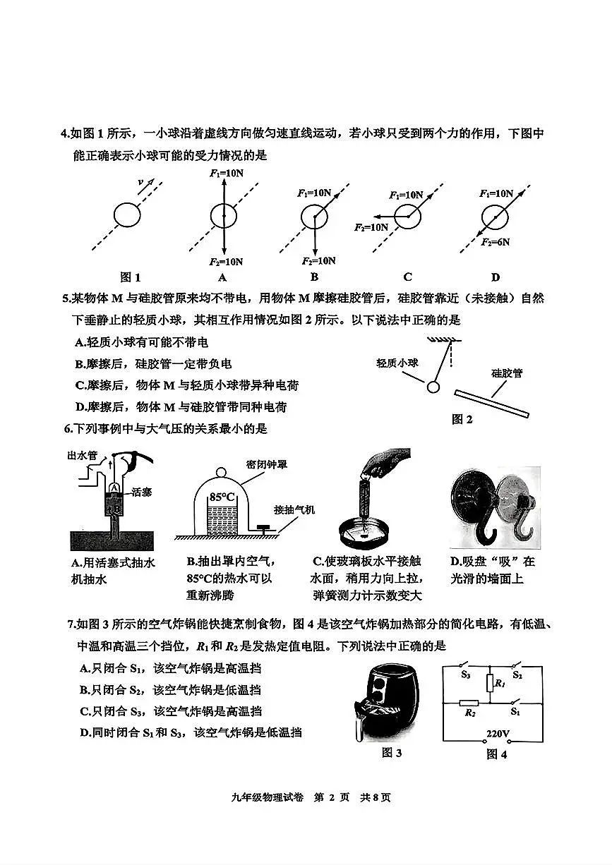 2025年广东省广州市花都区中考一模物理试卷第2页