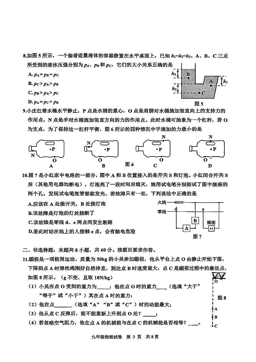 2025年广东省广州市花都区中考一模物理试卷第3页