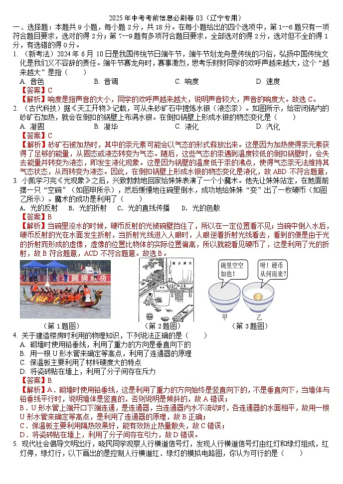2025年中考考前信息必刷卷03（辽宁专用）物理（答案版）第1页