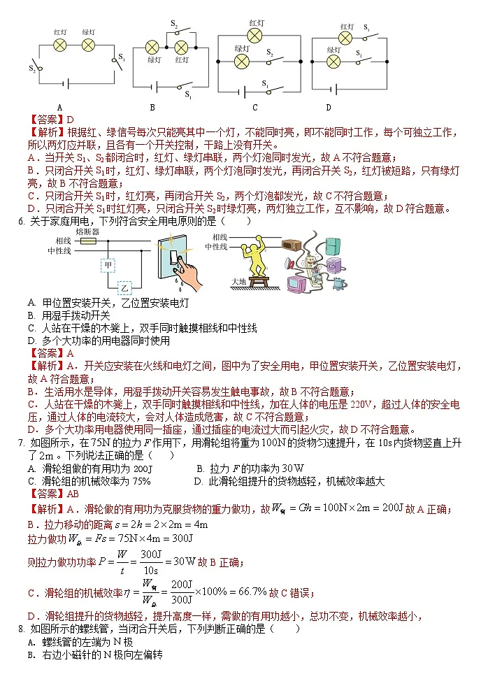 2025年中考考前信息必刷卷03（辽宁专用）物理（答案版）第2页