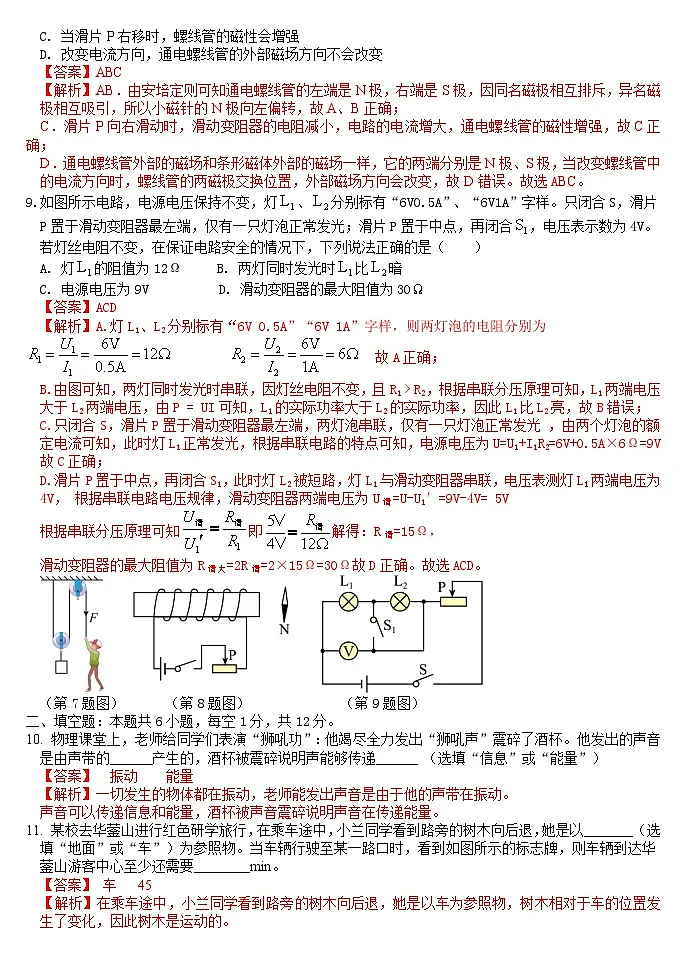 2025年中考考前信息必刷卷03（辽宁专用）物理（答案版）第3页