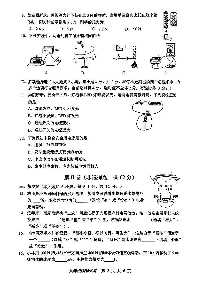 广西省玉林市2024-2025学年九年级下物理期中试卷第2页