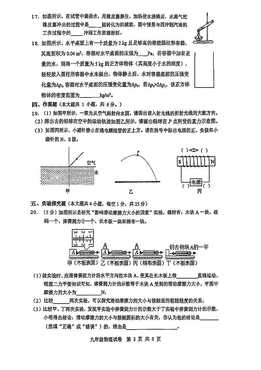 广西省玉林市2024-2025学年九年级下物理期中试卷第3页