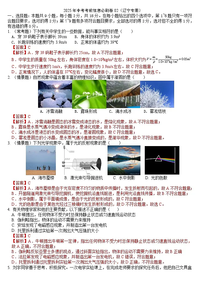 2025年中考考前信息必刷卷02（辽宁专用）物理（答案版）第1页