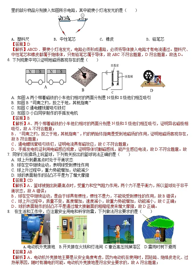 2025年中考考前信息必刷卷02（辽宁专用）物理（答案版）第2页