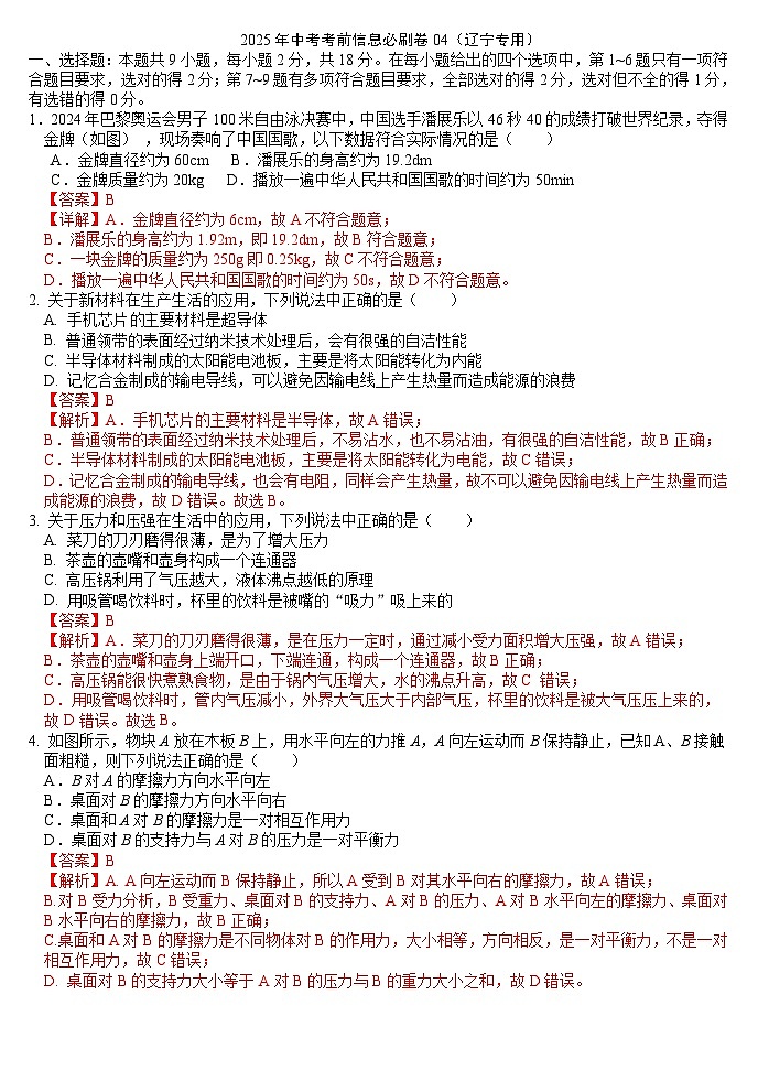 2025年中考考前信息必刷卷04（辽宁专用）物理（答案版）第1页