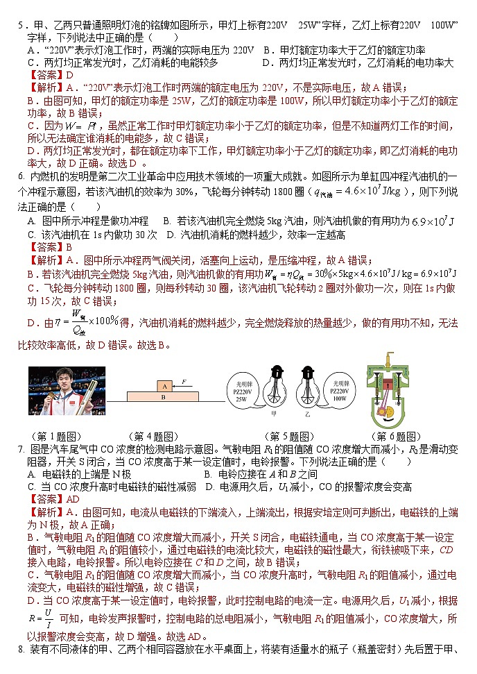 2025年中考考前信息必刷卷04（辽宁专用）物理（答案版）第2页
