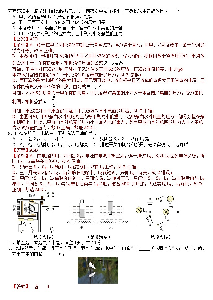 2025年中考考前信息必刷卷04（辽宁专用）物理（答案版）第3页