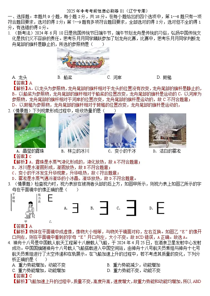 2025年中考考前信息必刷卷01（辽宁专用）物理（答案版）第1页