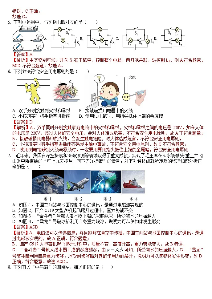 2025年中考考前信息必刷卷01（辽宁专用）物理（答案版）第2页