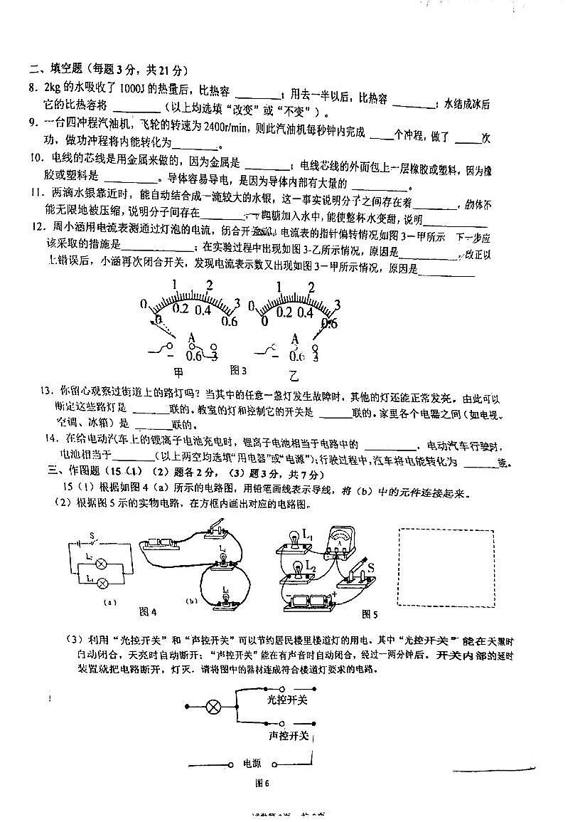 广东省江门市紫茶中学2024-2025学年九年级上学期第一次月考物理试题第2页