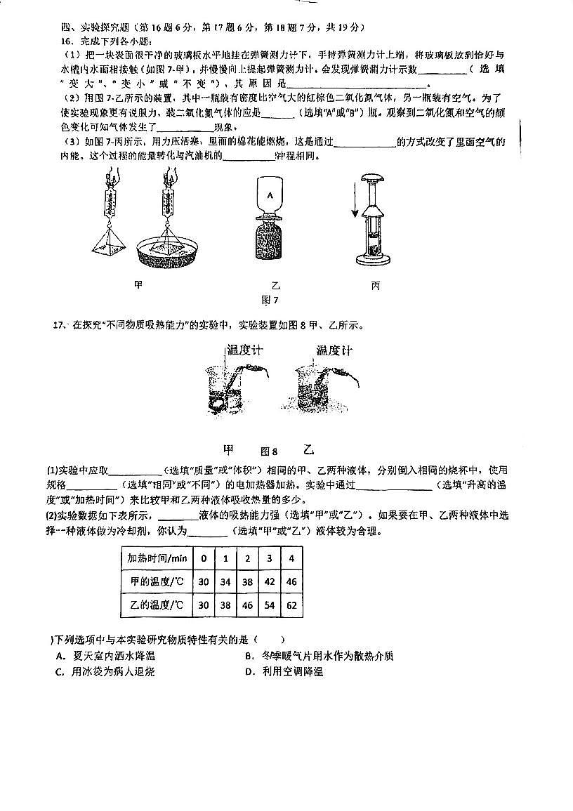 广东省江门市紫茶中学2024-2025学年九年级上学期第一次月考物理试题第3页